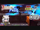 [7dtd α19.6] 世紀末だけどお金持ちになりたい！ #19 [紲星あかり実況]