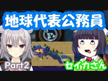 地球を公務員パワーで平和的に制覇するセイカさん　Part2【CIV6NFP】