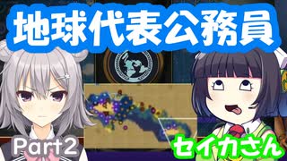 地球を公務員パワーで平和的に制覇するセイカさん　Part2【CIV6NFP】