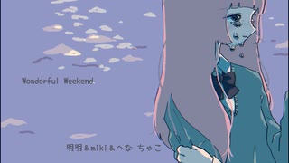 【miki】Wonderful Weekend【オリジナル曲】