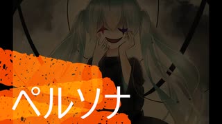 ペルソナ/かものはしP feat.初音ミクNT Music Video