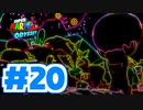 たきおデッセイ part20 - スーパーマリオ オデッセイ実況プレイ