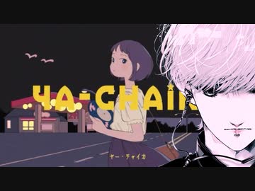 『ヤー・チャイカ』歌ってみた ver. ジョニー