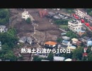 ▼岸田首相、中印首脳と電話会談 ▼パンドラ文書　中国の買収を明かす ▼鳥インフル発生で鶏肉輸入停止 ▼熱海土石流から100日 ▼中国スパイとの関係を隠蔽