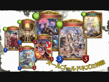 【シャドバ】　オールゴールドネズミ神殿　ビショップ Shadowverse