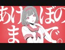 あけぼのまで 。/ 初音ミク