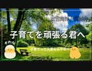 【女性向けボイス】子育てを頑張る幼馴染を応援する保育士さん【関西弁/ASMR】