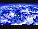 ロウアーサイド・ヘヴン ／ 初音ミク