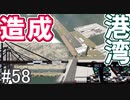 【ゆっくり】現実的な街を創り出すシリーズ #58【Cities:Skylines】