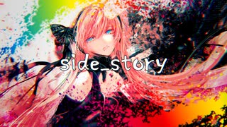 【巡音ルカ】 side_story【オリジナル】