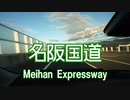 名阪国道を超高速で走ってみた