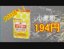 テレビ広告と化したお菓子作りの材料屋さん