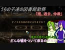 [ゆっくり実況]うちの子達の図書館勤務～第五十二幕目～[Library_Of_Ruina]