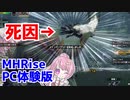 モンハンライズPC体験版でロマンプレイを魅せてきました。【MHRise】 (ショート動画)