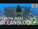 浮島から始まる海上生活Part3【OceanBlock】