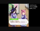 【ウマ娘】ウラライスの尊いやり取りを堪能する動画