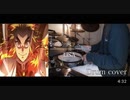 【鬼滅の刃 無限列車編】LiSA - 炎 Drum cover 叩いてみた