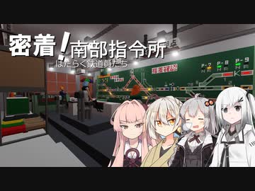 【Stormworks】密着！南部指令所