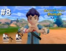 頼れるのは過去の俺！？　自分ナビゲーションポケモン part8　【ポケモンソード】