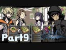 【実況】はじめての新すばらしきこのせかい Part9
