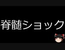 【ゆっくり朗読】ゆっくりさんと不思議な病気 その428
