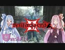 【琴葉茜実況】琴葉茜の No Power No Life【DMC3SE】