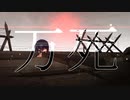 【音街ウナ】信仰戦争【オリジナル曲】