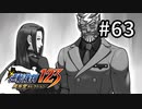 G2-63：ガントさん、泳いでる？蘇る逆転／その23【逆転裁判123】【女性ゲーム実況】