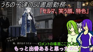 [ゆっくり実況]うちの子達の図書館勤務～第五十三幕目～[Library_Of_Ruina]