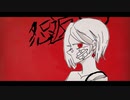 怨返し/初音ミク