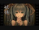 【オリジナル】妖怪 feat.初音ミク【ボカコレ2021秋】