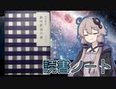 読書初心者の読書ノート　『銀河鉄道の夜』