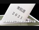 ▼衆院選で特例郵便投票が可能に ▼法輪功学習者を日本から帰国後に連行 ▼「世界のスーパー」中国義烏で続く停電 ▼日系自動車の中国販売数減少 ▼山西省の大雨で炭鉱が操業停止