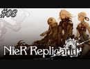 【NieR Replicant】鰻の滅んだ日#08【ボイロ実況プレイ】