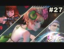 #27【実況】サガスカーレットグレイスの沼にハマろう！【緋色の野望】