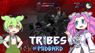 【tribes of midgard】新たなる魔狼へ挑む 北欧ずんだめたん 【VOICEVOX実況】