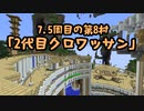 【ゆっくり実況】ハードコアでつくった村紹介　7.5週目の8村目【Minecraft】