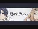【ポケスペ替え歌】エックスとワイで「限lりlなlくl灰l色lへ」【verYU-MA】