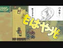 【Eastward］文明崩壊後の世界を冒険するんだ　part_17