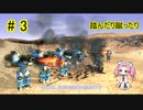 【Zero-K】踏んだり蹴ったり【四国めたん】#3