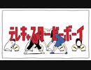 テレキャスタービーボーイ(long ver.) 歌いました / UrA