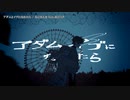 【ニコカラ】  アダムとイブになれたら 【onvocal】