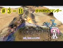 【Zero-K】歩いてくるコマンダー【四国めたん】#3-B