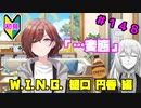 【シャニマス】オカマなPと語る、花ざかり、私達の幸福論 part148【実況】