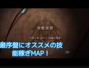 【FE風花雪月】最高効率！？ルナティックで使える最高稼ぎMAP！(最序盤編)