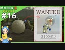 メロンと共にオリマー氏を救出??　へっぽこ隊長が難しいに挑戦!ピクミン3デラックス#16