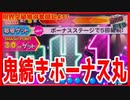 【メダルゲーム】限界突破獲得奮闘記2ndシーズン37日目「スマッシュスタジアム」