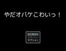 フナムシのゆっくり実況プレイ 【やだオバケこわいっ！】 Another Task 5