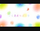 【犯/罪断/絶隊】Bl/essi/ng【合作動画】
