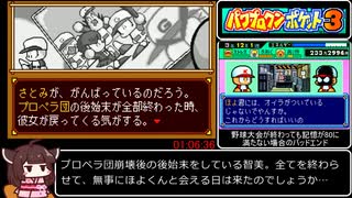 パワプロ3 sddefault.jpg